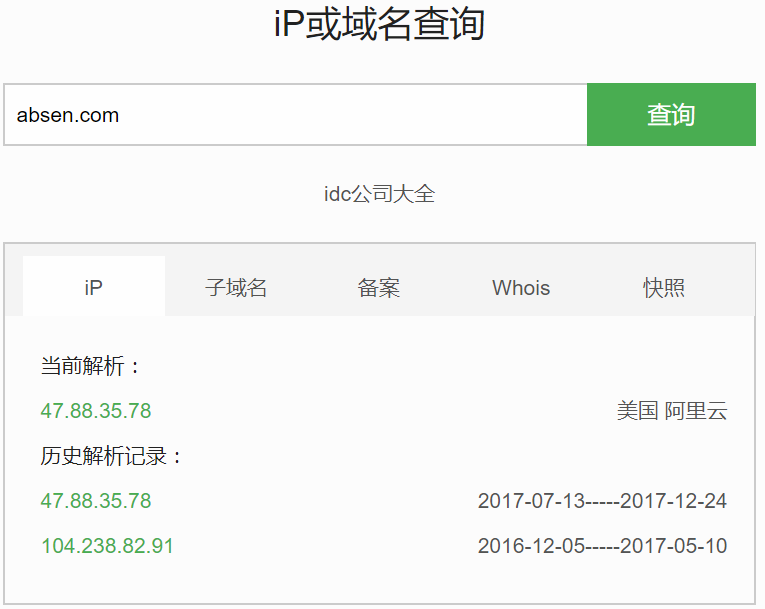 网站IP查询